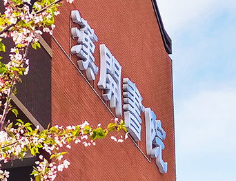 助力漢開(kāi)書(shū)院文化活動(dòng)高效呈現(xiàn)，彰顯企業(yè)教育場(chǎng)景服務(wù)實(shí)力！南京漢開(kāi)書(shū)院舞臺(tái)阻燃幕布、大幕對(duì)開(kāi)項(xiàng)目