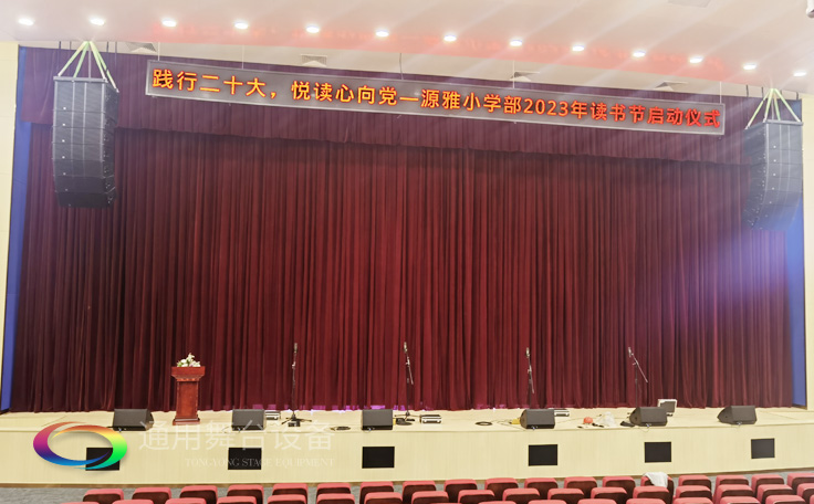 廣州雅源學(xué)校舞臺(tái)阻燃幕布、舞臺(tái)座椅、舞臺(tái)燈光、舞臺(tái)音響效果展示